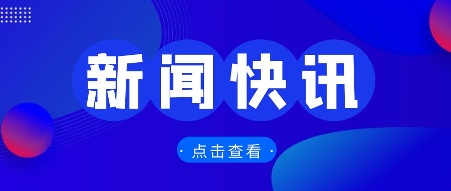 商务部等9部门联合印发《关于实施绿色消费推进行动的通知》